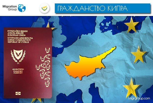 Гражданство Кипра: все об условиях обновленной программы для инвесторов 1