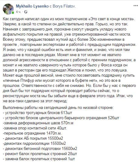 Лысенко в социальных сетях