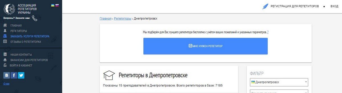 Ассоциация репетиторов Украины