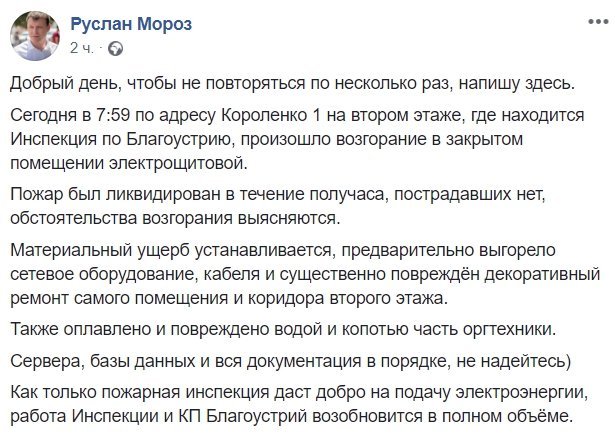 Пост Руслана Мороза в Facebook Пост Руслана Мороза в Facebook