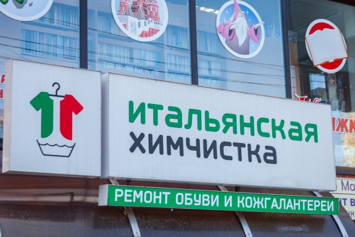 В какую химчистку отнести грязные вещи и обувь в Днепре 3