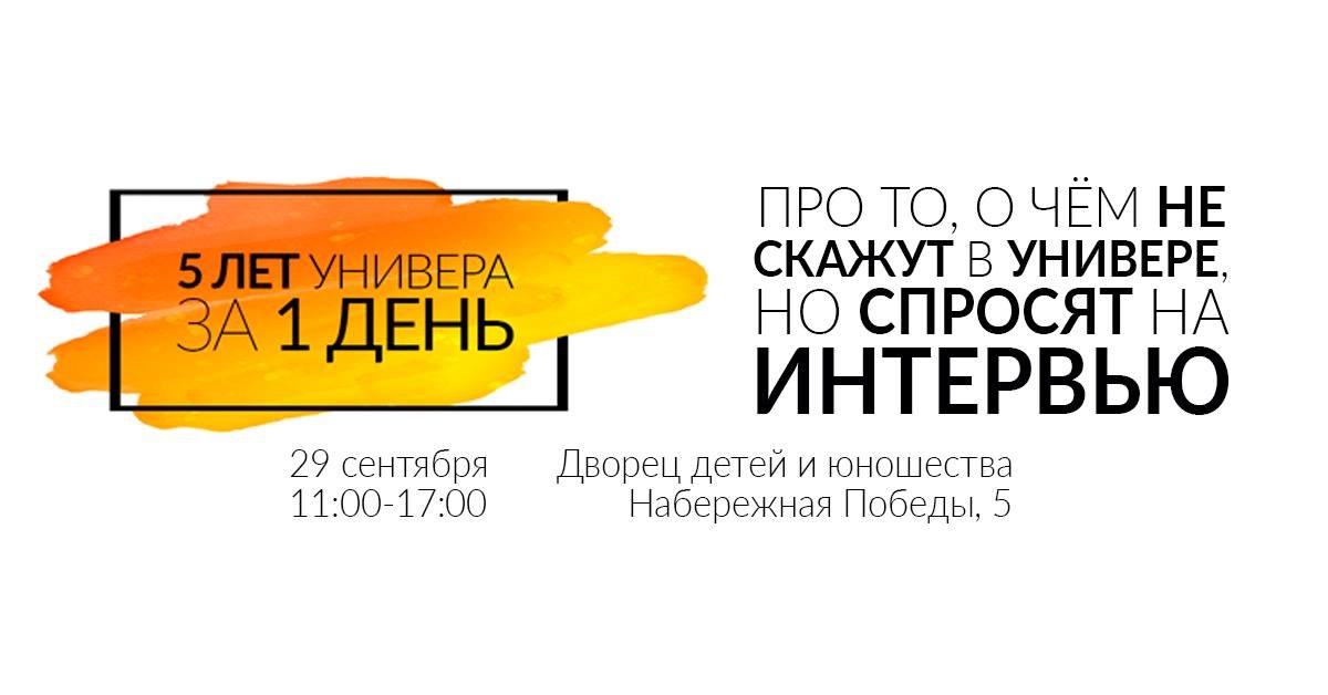 5 лет универа за 1 день 5 лет универа за 1 день