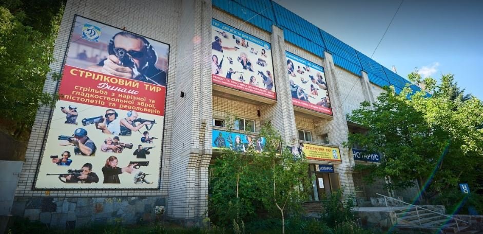 СПОРТИВНО-СТРЕЛКОВЫЙ ТИР «ДИНАМО»