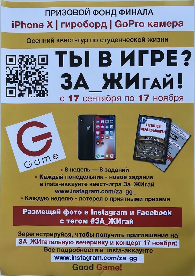 В Днепре студенты уже неделю в загадочном квесте «ЗА_ЖИгай» борются за IPhoneX 2