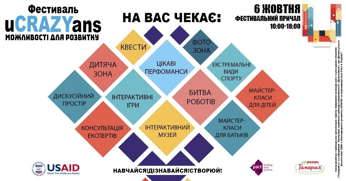 В Днепр возвращается фестиваль uCRAZYans 1