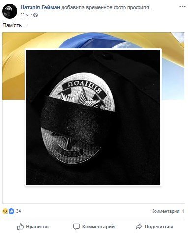 Многие патрульные сменили аватарки на черные ленты Многие патрульные сменили аватарки на черные ленты