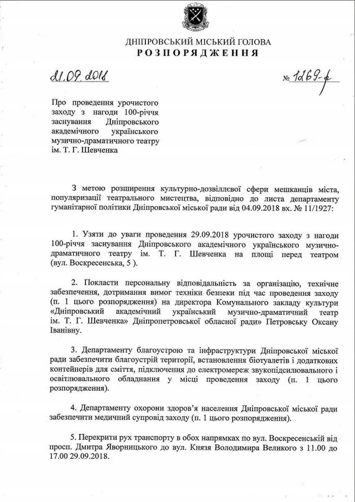1-я часть распоряжения о перекрытии улицы