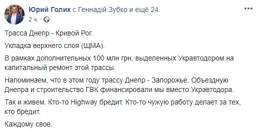 Пост Юрия Голика На трассе Днепр - Кривой Рог укладывают верхний слой асфальта 1