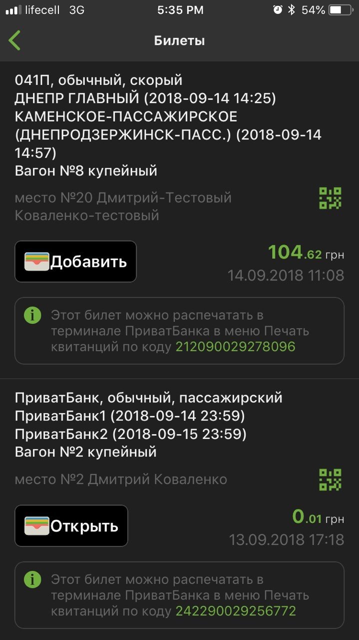ПриватБанк добавил билеты в Apple Wallet