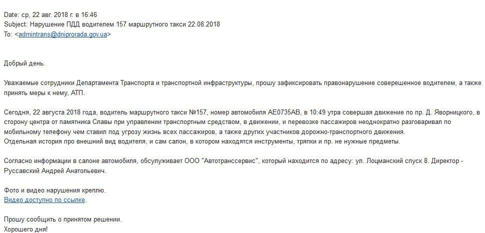 Увидел нарушение - сообщи в департамент Увидел нарушение - сообщи в департамент