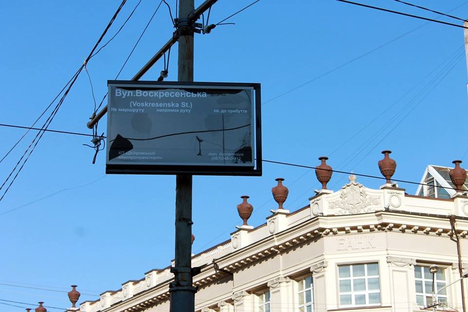 Теперь можно будет не стоять на остановках в ожидании неизвестности На остановках в Днепре устанавливают информационные экраны 3