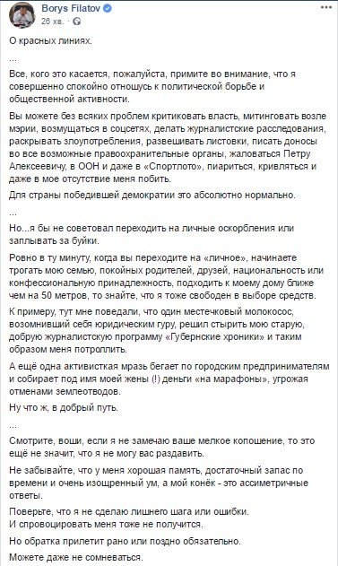 Сегодня мэр обратился к вошам и мразям