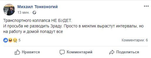 В Днепре станет меньше маршруток и больше очередей: проверка слуха 3