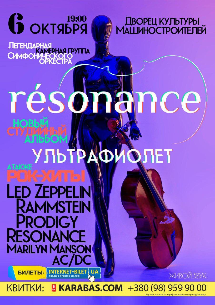 Résonance Résonance