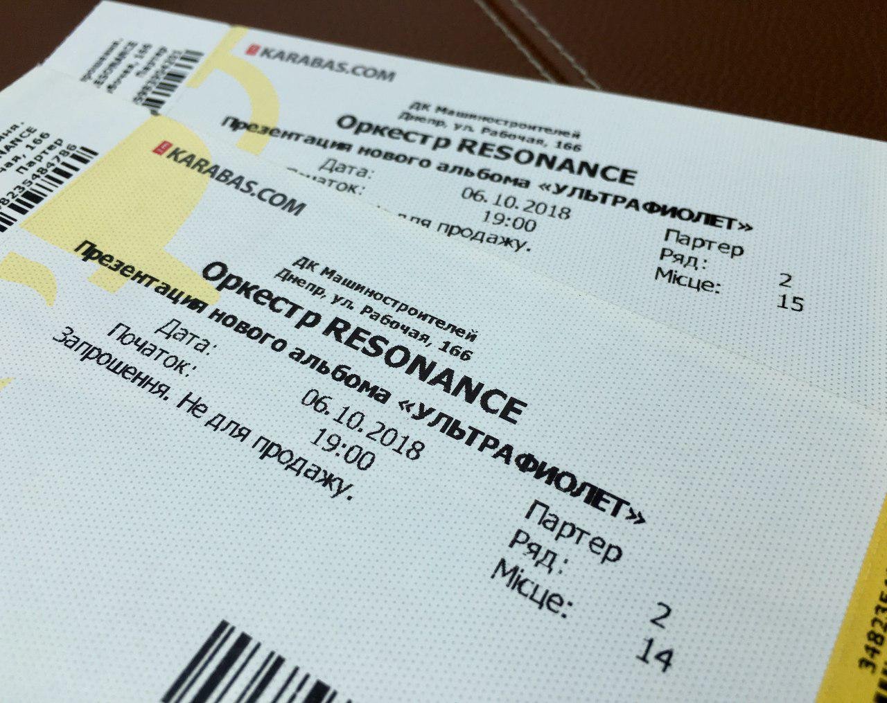 Бесплатные билеты на оркестр Resonanance: результаты розыгрыша Бесплатные билеты на оркестр Resonanance: результаты розыгрыша
