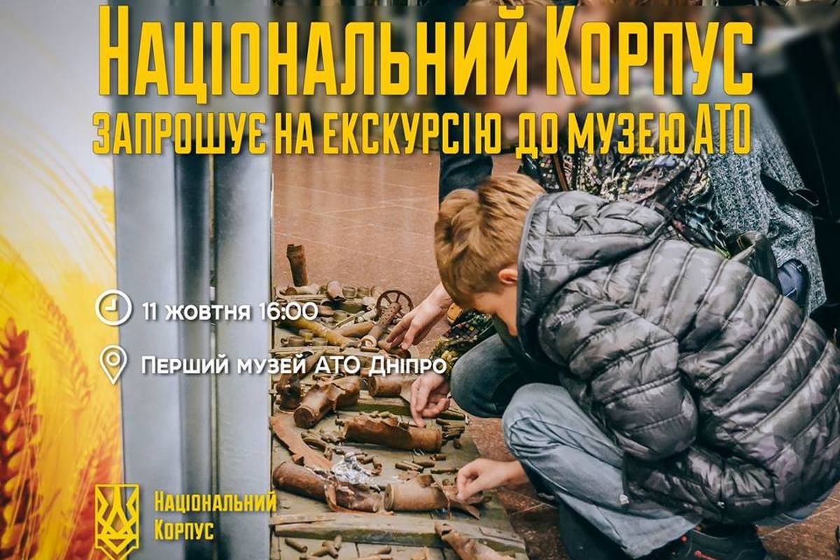 Экскурсия в Первый Музей АТО