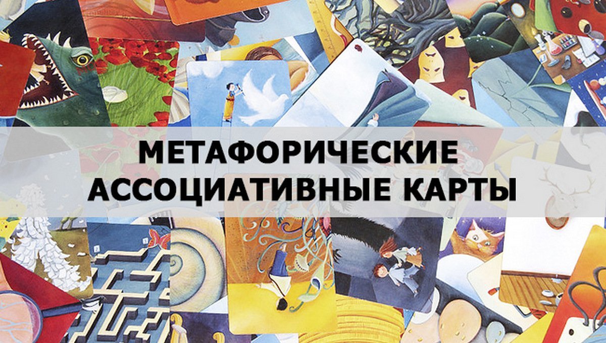 Метафорические ответы