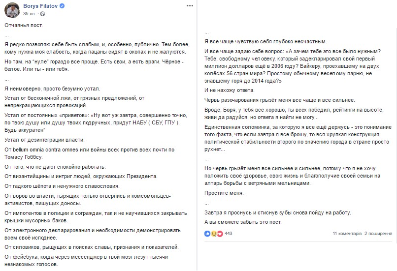 Мэр Днепра Филатов: «Я устал и глубоко несчастен» 1