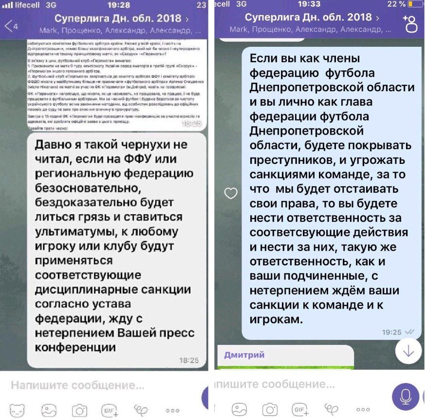 Футбольные страсти