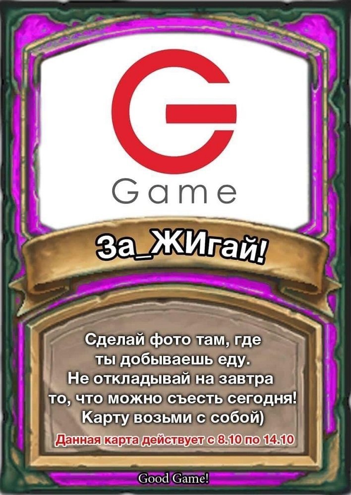Квест-игра #ЗА_Жигай предлагает студентам вкусно сфотографироваться 1