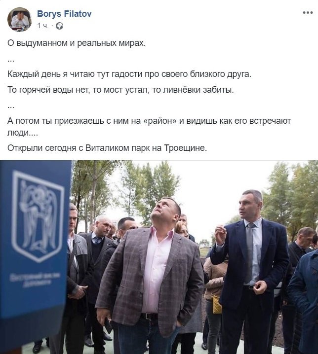 Борис Филатов и Виталий Кличко открыли парк в районе Троещина