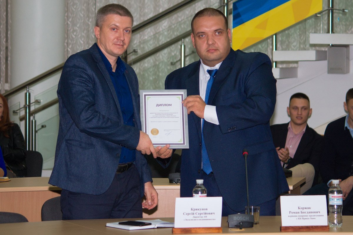 Вручение диплома директору лучшей риелторской компании Как приобрести хорошее недорогое жилье: ипотечное кредитование от ПриватБанка 2