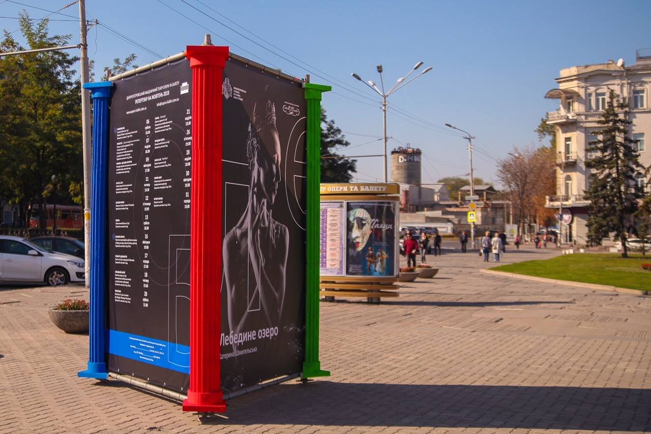 В центре Днепра и на других локациях города разместили расписание спектаклей и сделали это креативно