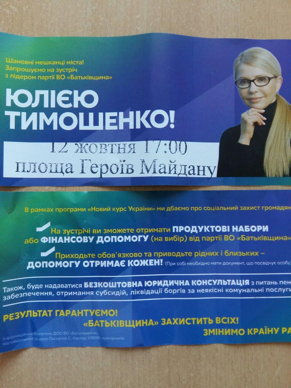 Обещают деньги и продуктовые наборы