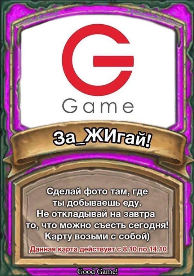 #ЗА_ЖИгай в эти выходные со вкусом 3