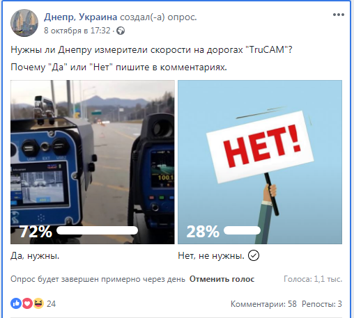 Что думают в Днепре: нужны ли городу измерители скорости на дорогах «TruCAM» 3