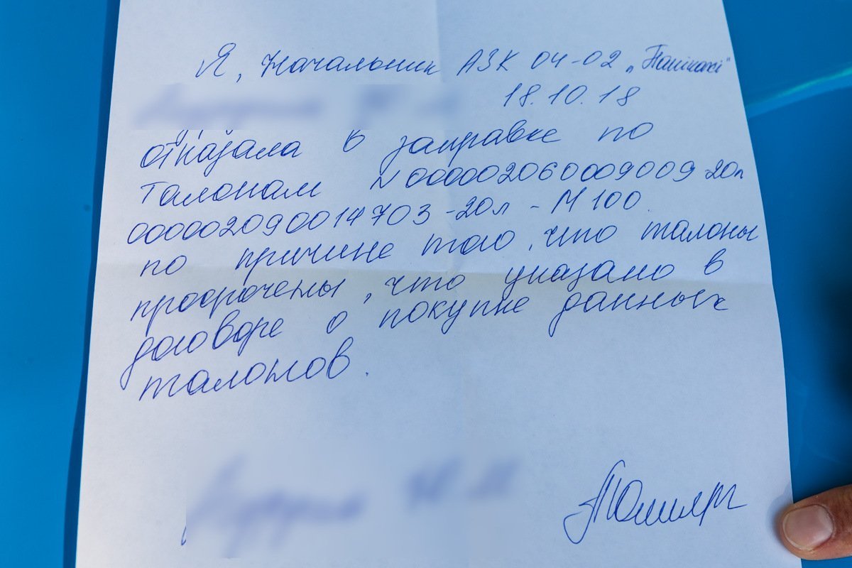 Письменно отказали в заправке Письменно отказали в заправке