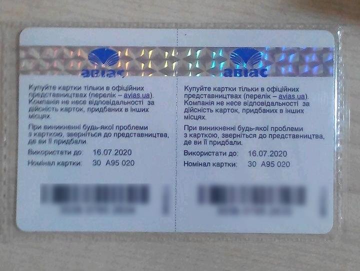 АВИАС напоминает о сроке годности талона АВИАС напоминает о сроке годности талона