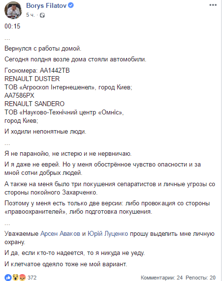 Пост Бориса Филатова в Facebook Пост Бориса Филатова в Facebook