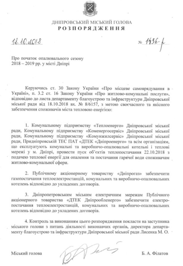 Распоряжение о старте отопительного сезона Борис Филатов подписал 18-го октября