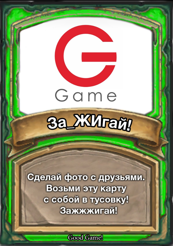 Квест-игра #ЗА_ЖИгай: скорее делай фотографию в Instagram 1