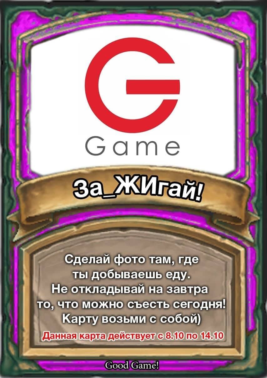 Квест-игра #ЗА_ЖИгай: скорее делай фотографию в Instagram 2