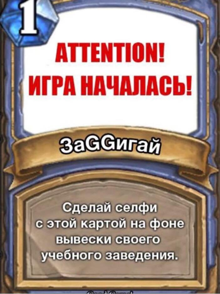 Квест-игра #ЗА_ЖИгай: скорее делай фотографию в Instagram 3