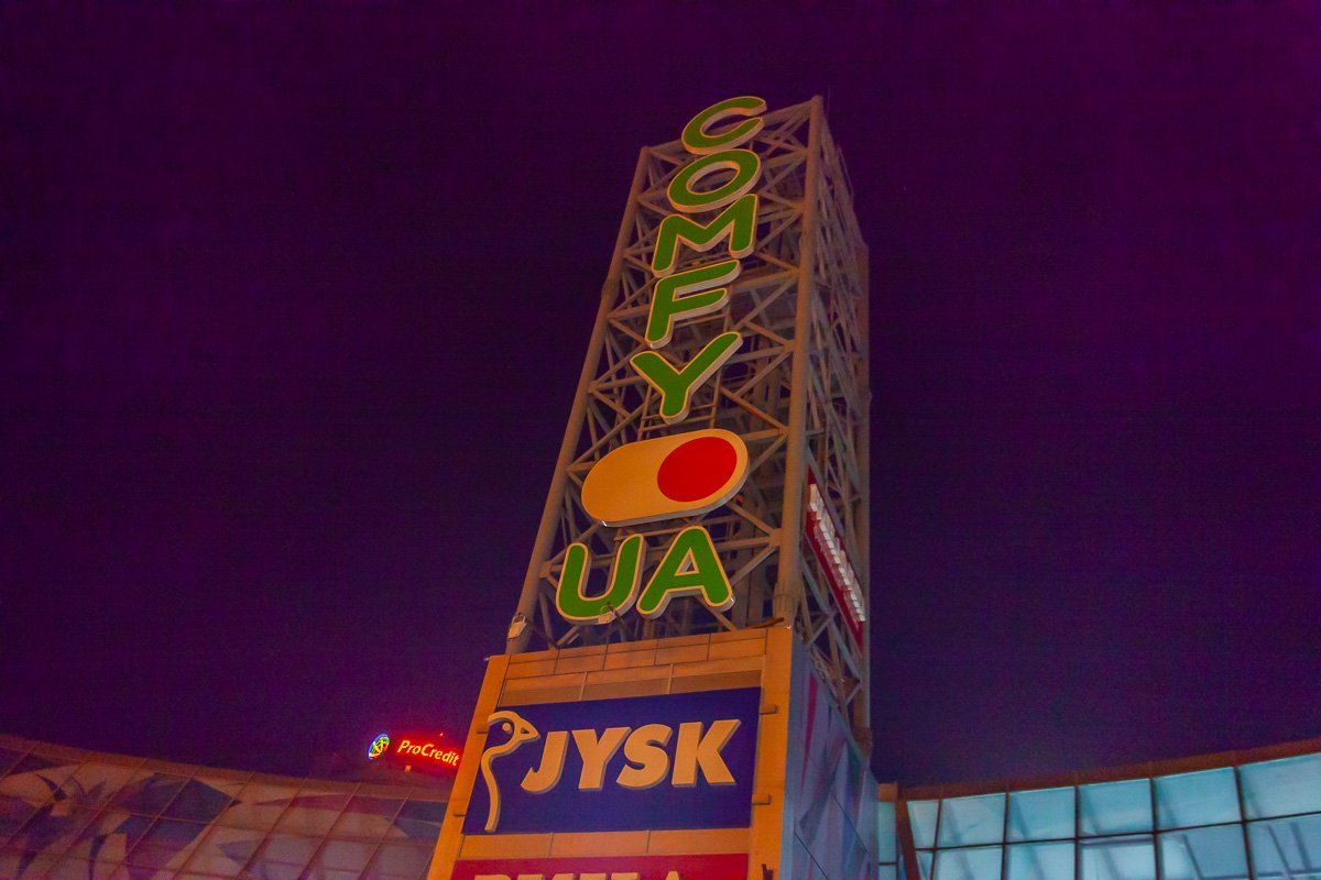 Пострадал магазин Comfy Пострадал магазин Comfy