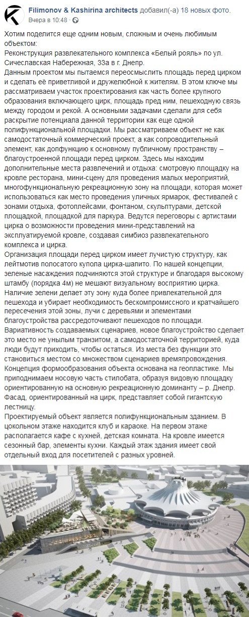 Сообщение архитектурного бюро «FILIMONOV & KASHIRINA architects» в Facebook Сообщение архитектурного бюро «FILIMONOV & KASHIRINA architects» в Facebook