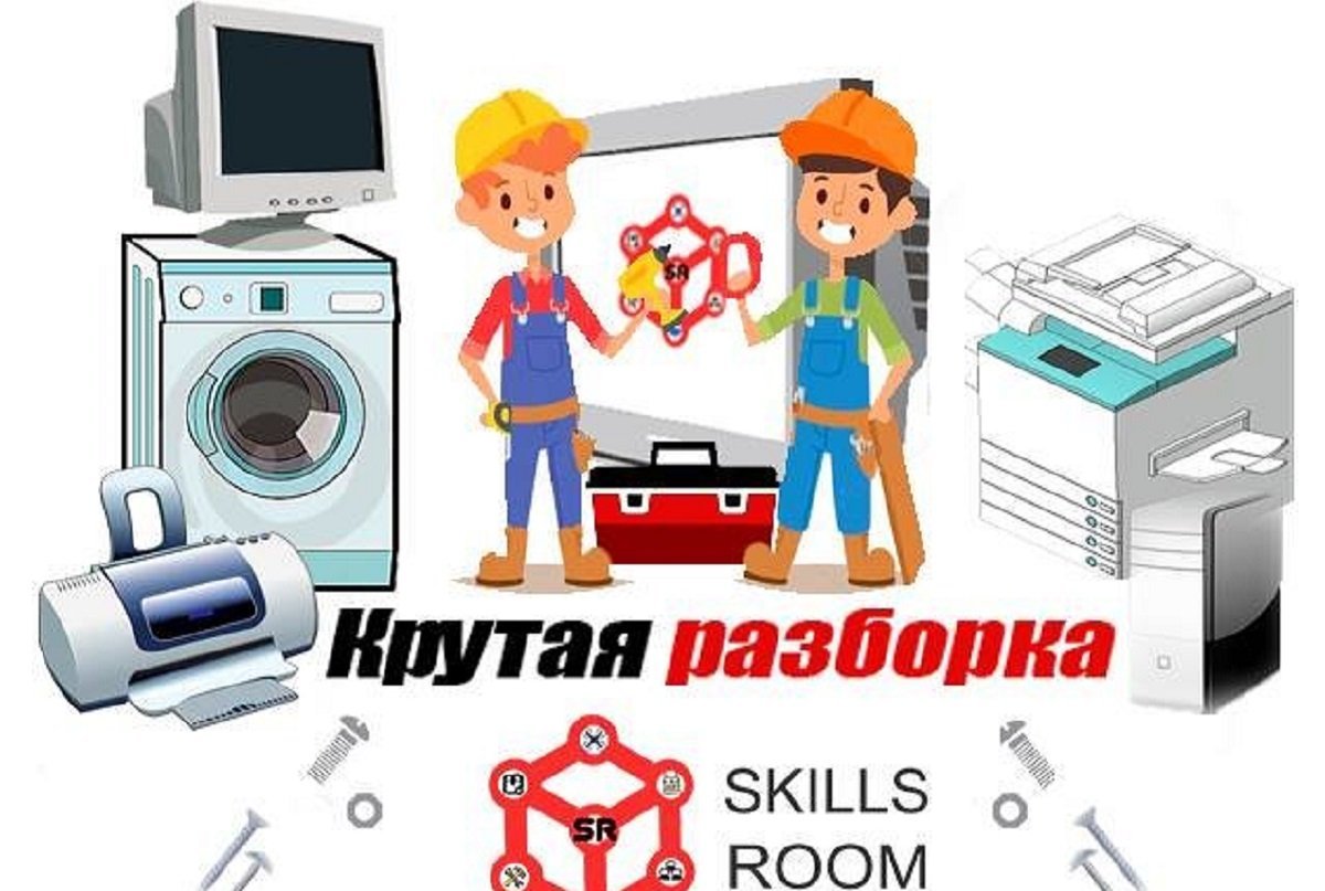 Мастер-класс "Крутая разборка" Мастер-класс "Крутая разборка"