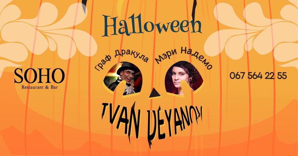 Вечеринка с Дракулой Вечеринка с Дракулой