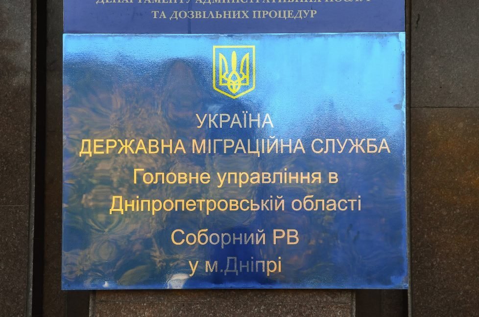 В миграционной службе Соборного района Днепра можно получить биометрический паспорт в удобное время и без очередей 2