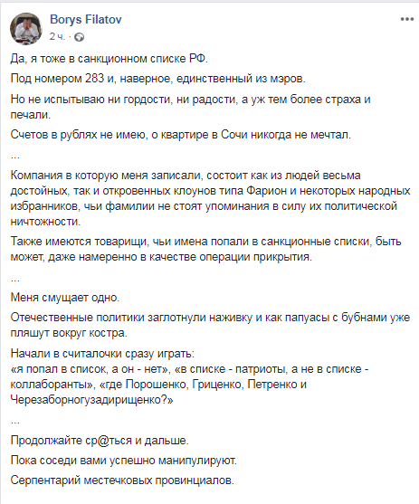 Мэр Днепра Филатов попал в списки Кремля: «Продолжайте ср@ться и дальше» 1