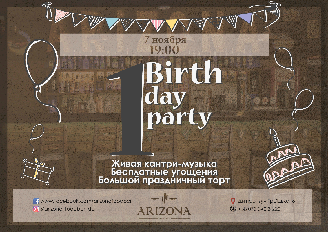 Не пропустите день рождения любимого бара