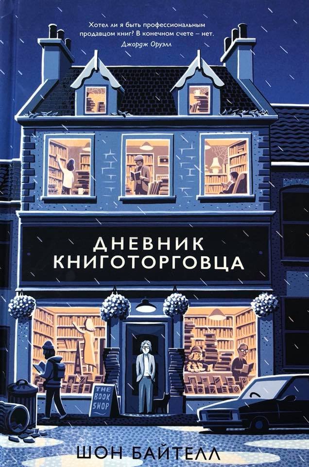 Рейтинг книг от Юрия Голика, которые следует прочитать каждому 34