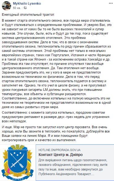 Заместитель Филатова объяснил причину проблем с отоплением в Днепре