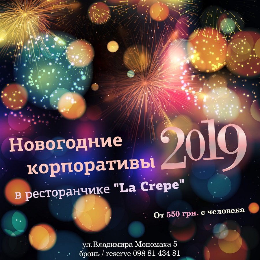 ТОП элитных ресторанов, где можно провести новогодний корпоратив в Днепре 1