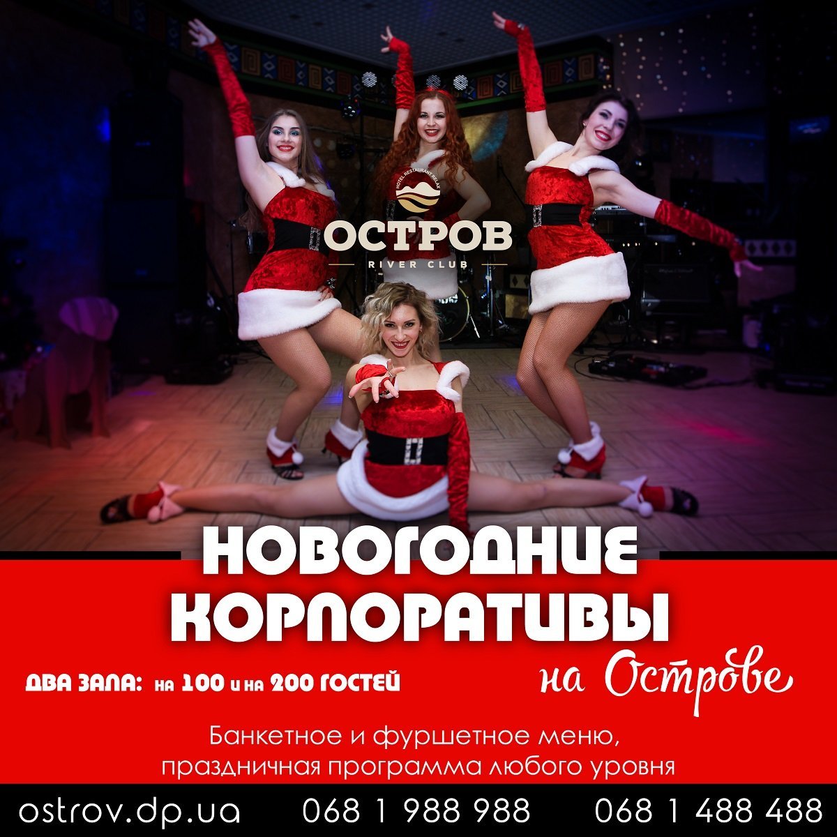 ТОП элитных ресторанов, где можно провести новогодний корпоратив в Днепре 2