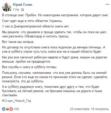 В Днепре "отложили зиму", чтобы подготовить город к снегу
