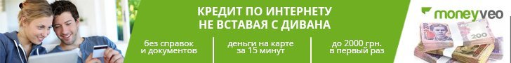 Как получить моментальный онлайн-кредит на карту в Украине: ТОП предложений 6
